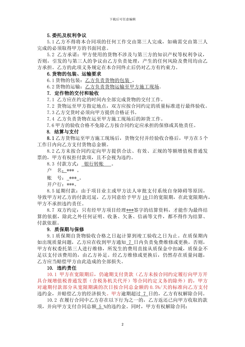 电缆线采购合同--范本_第2页