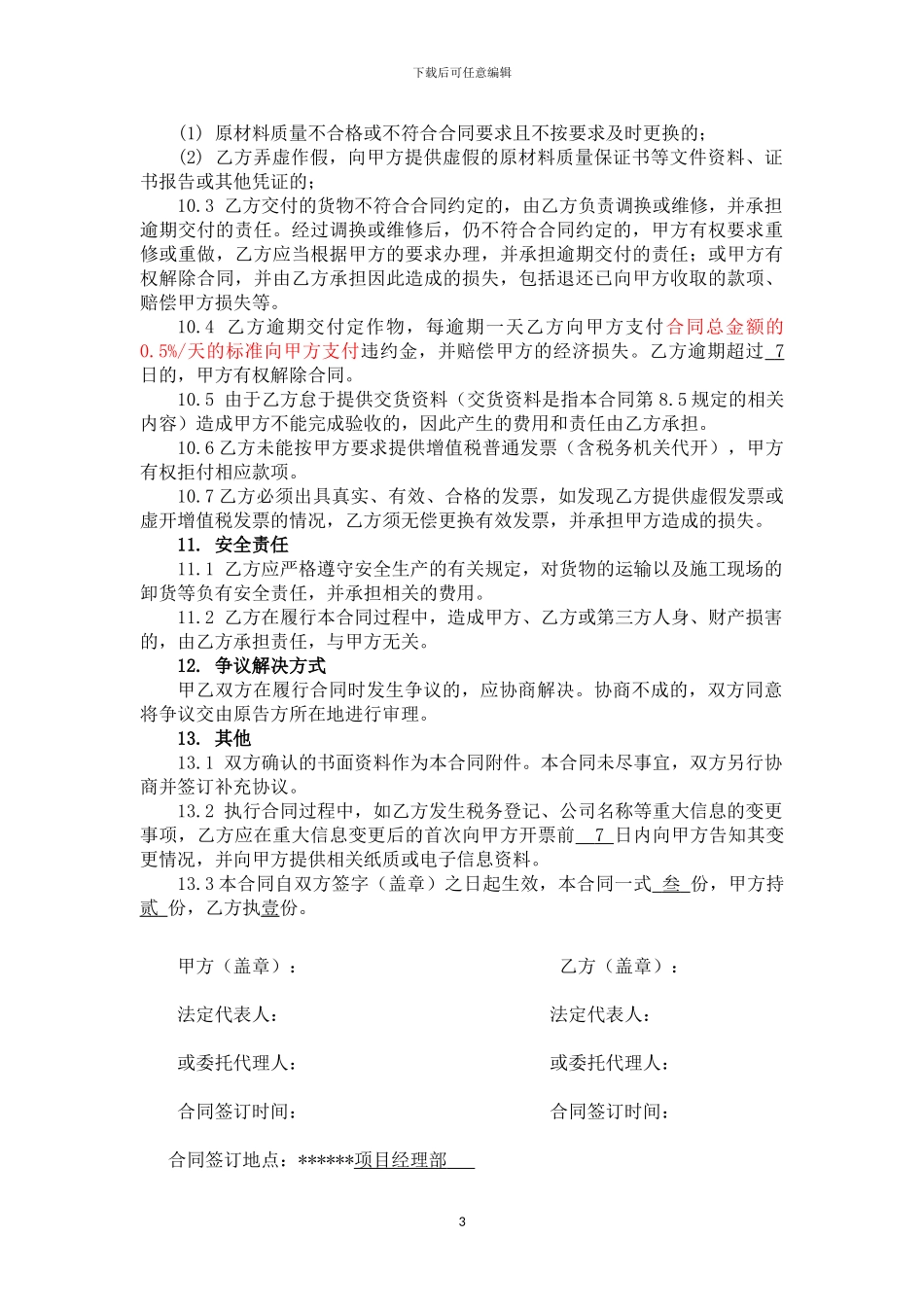 电缆线采购合同--范本_第3页