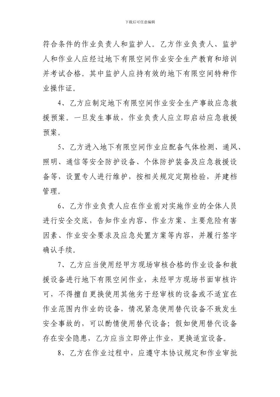 电缆通道地下有限空间作业安全协议书_第3页