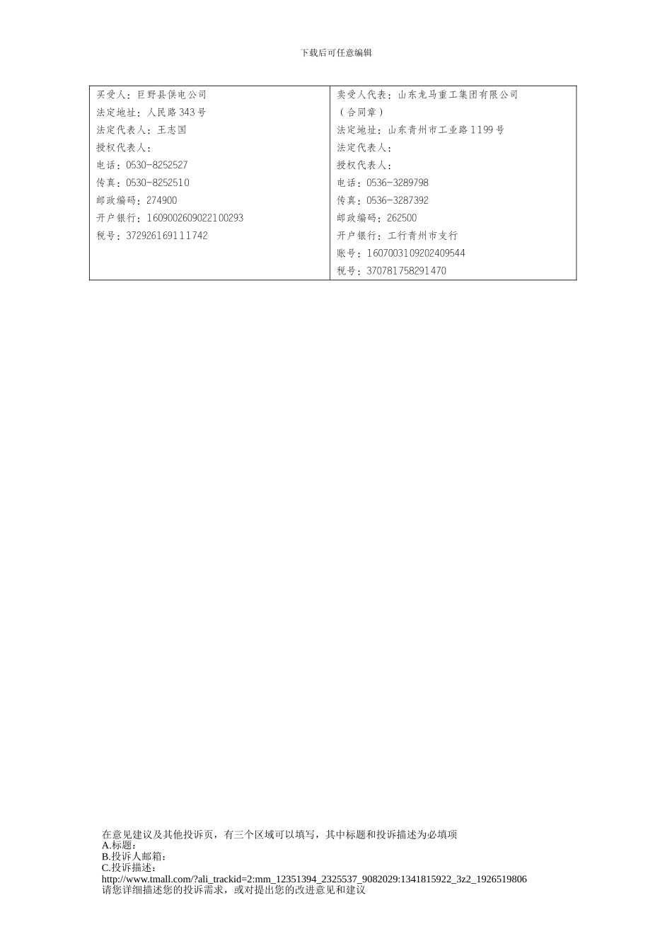 电网物资采购供应合同书_第2页