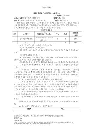 电网物资采购供应合同书