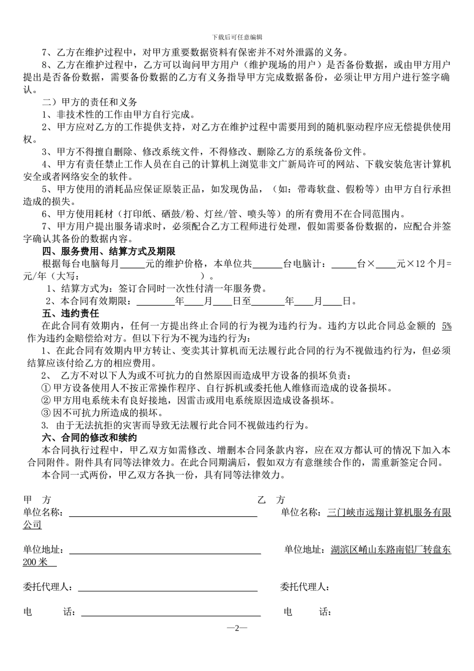 电脑、外设及网络维护服务合同_第2页