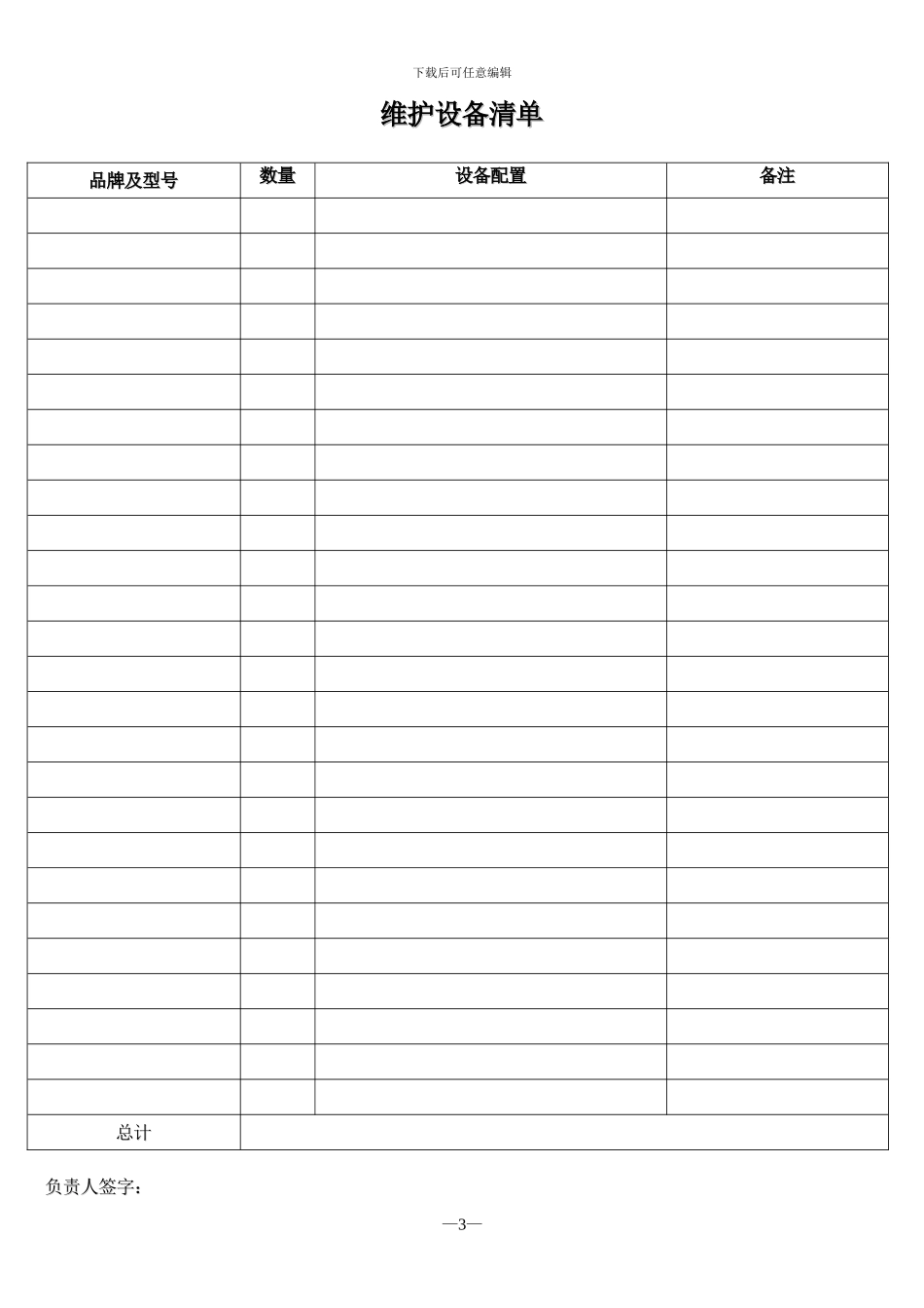 电脑、外设及网络维护服务合同_第3页