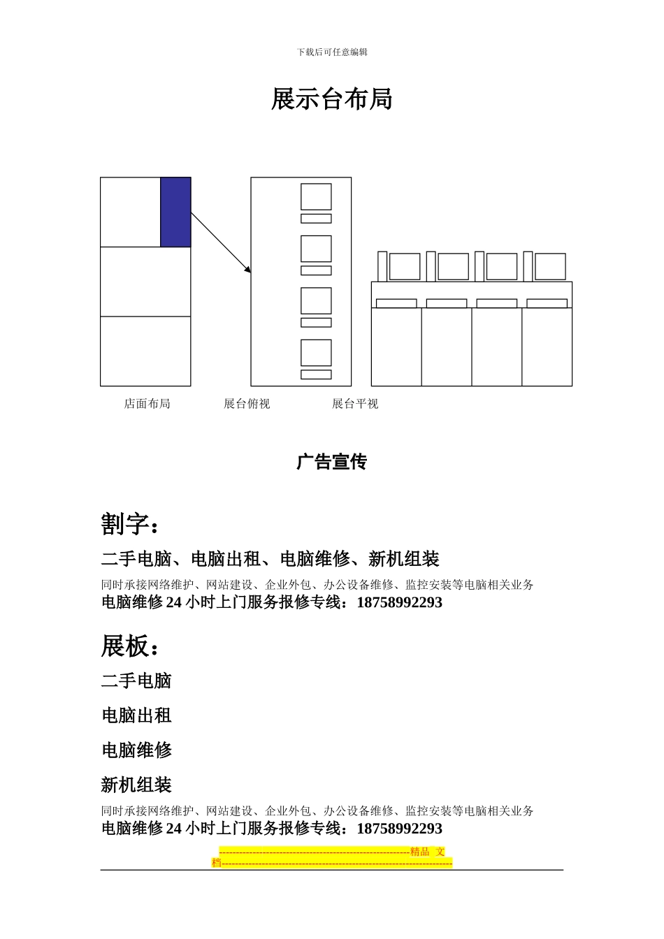 电脑业务合作协议_第3页