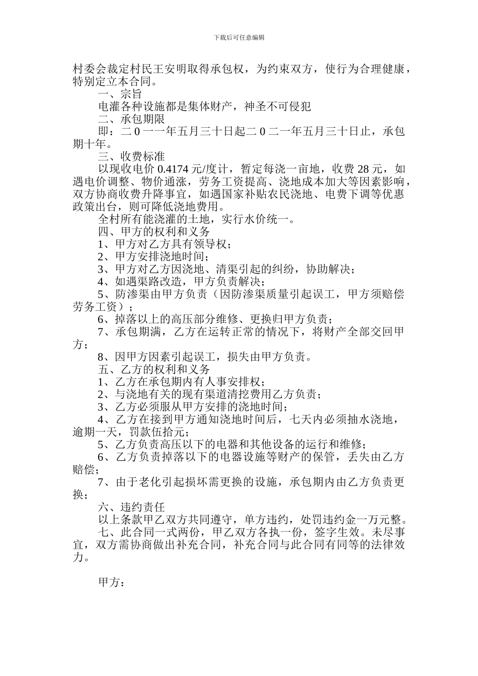 电灌承包协议_第2页