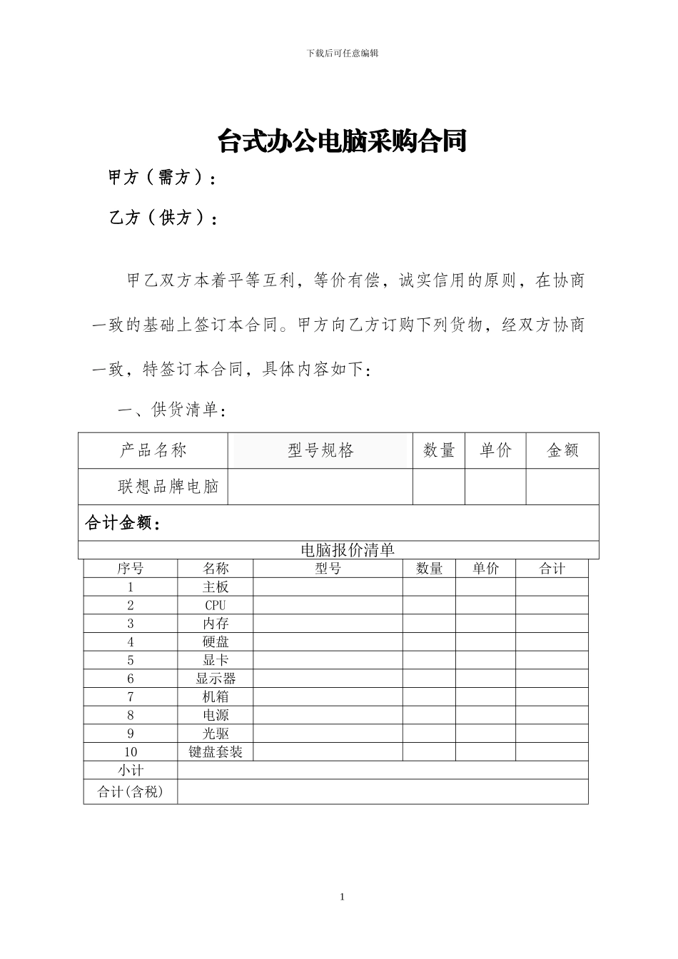 电脑供货合同正式版_第1页