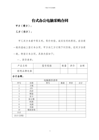 电脑供货合同正式版