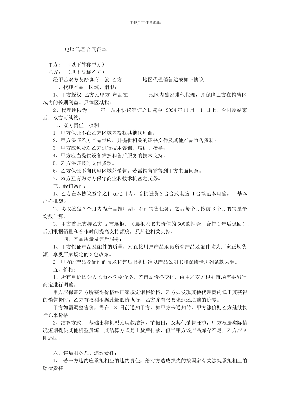 电脑代理合同范本_第1页