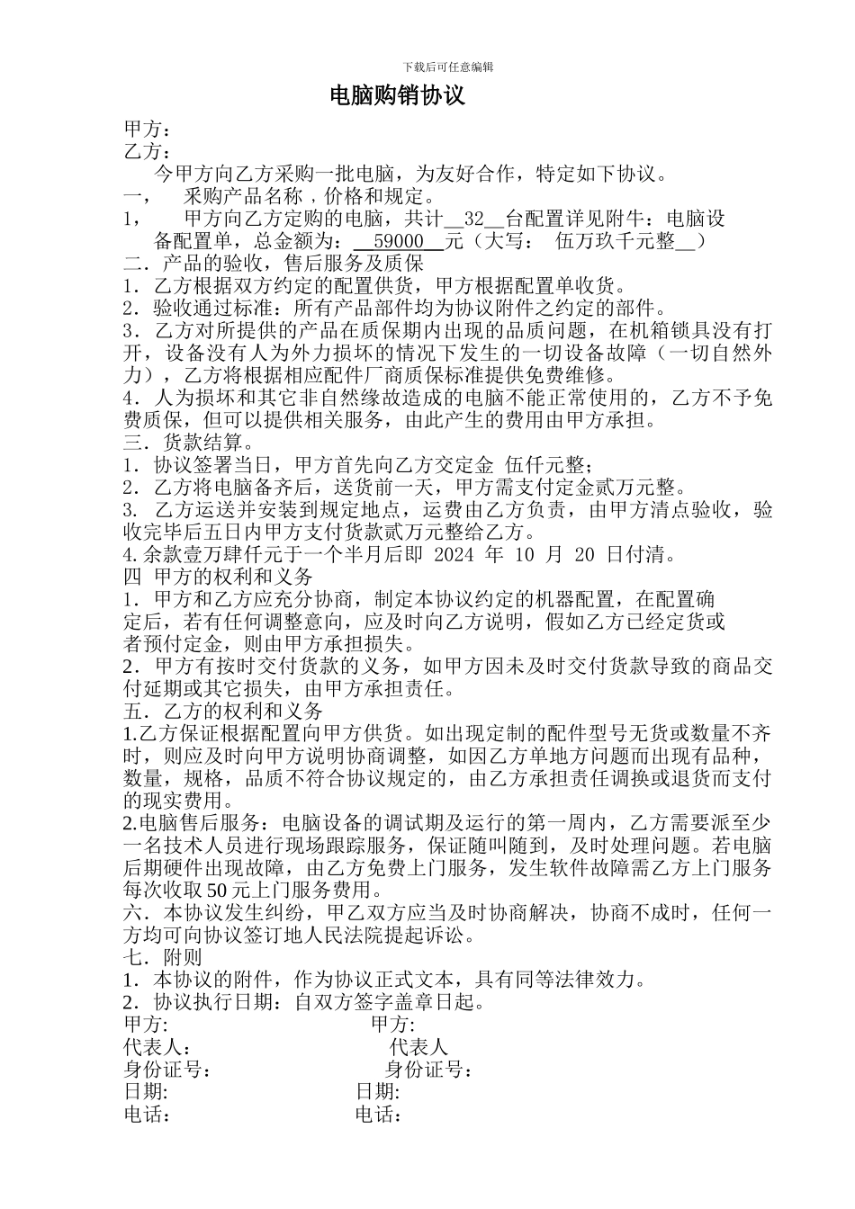 电脑供货合同_第1页