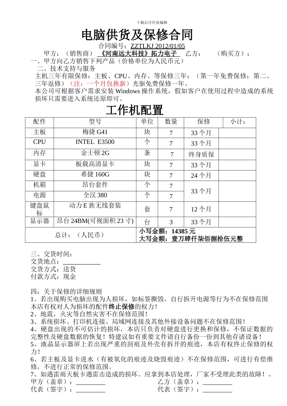 电脑保修合同_第1页