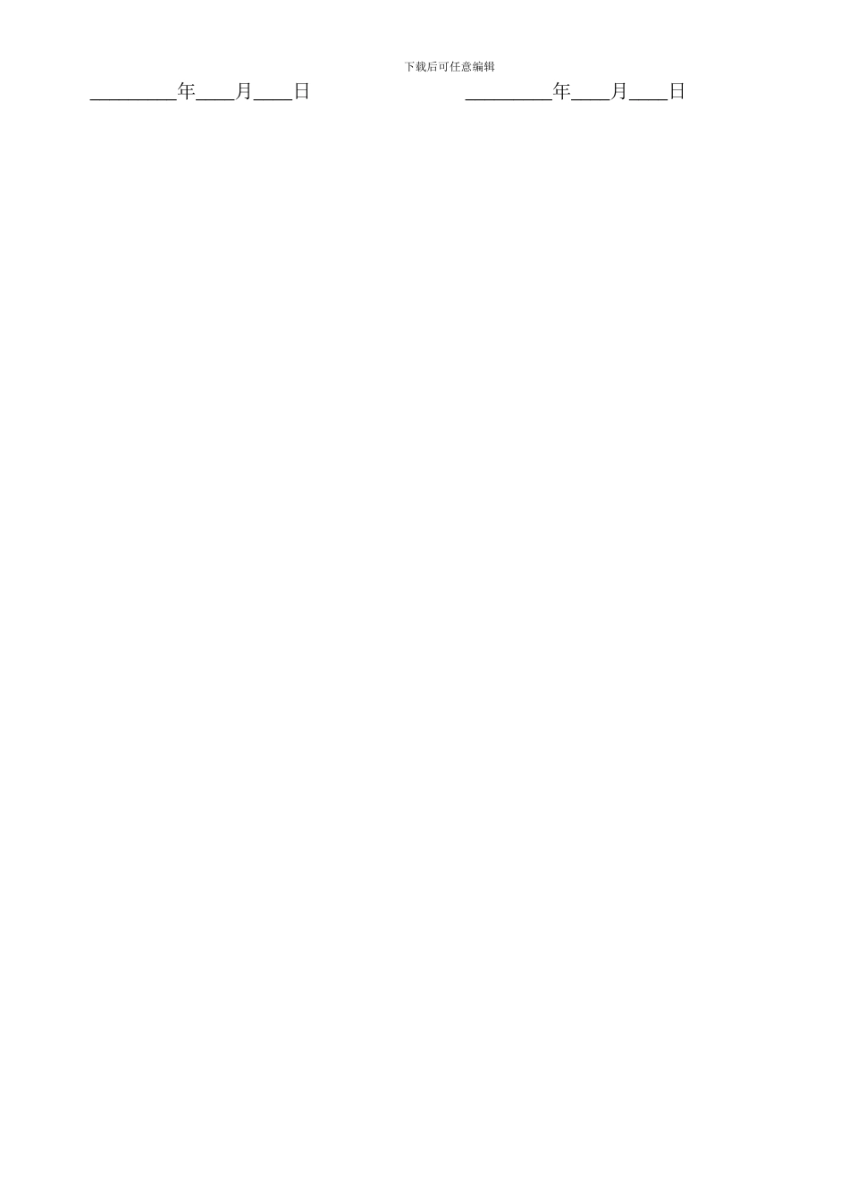 电脑保修合同_第2页