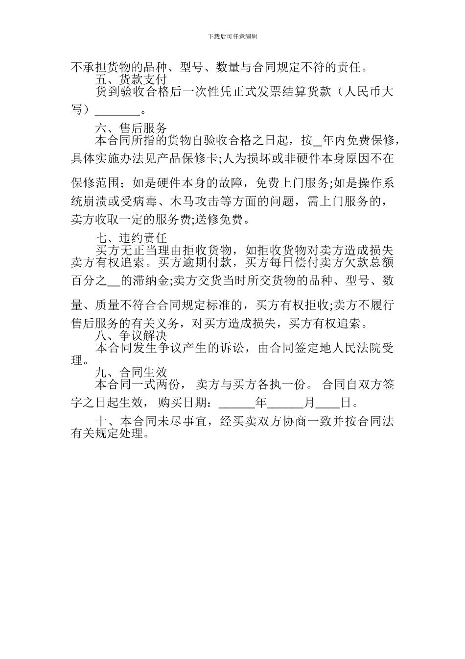 电脑公司销售合同_第2页