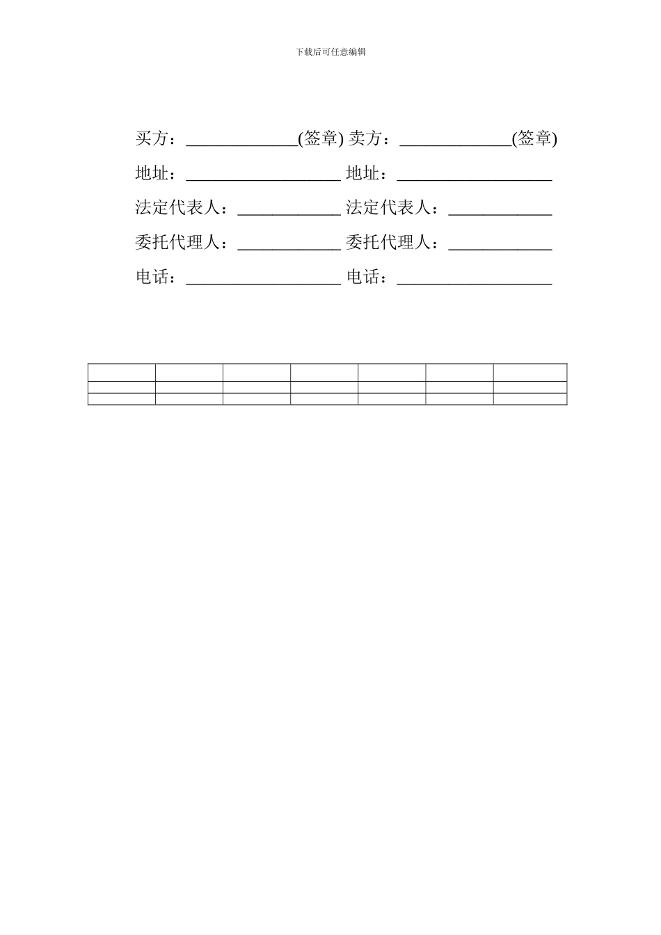 电脑公司销售合同_第3页