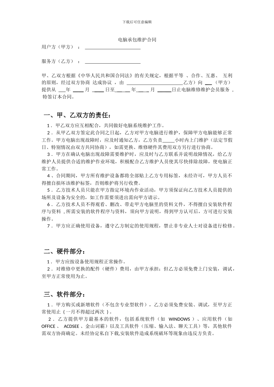 电脑包年维护合同_第1页