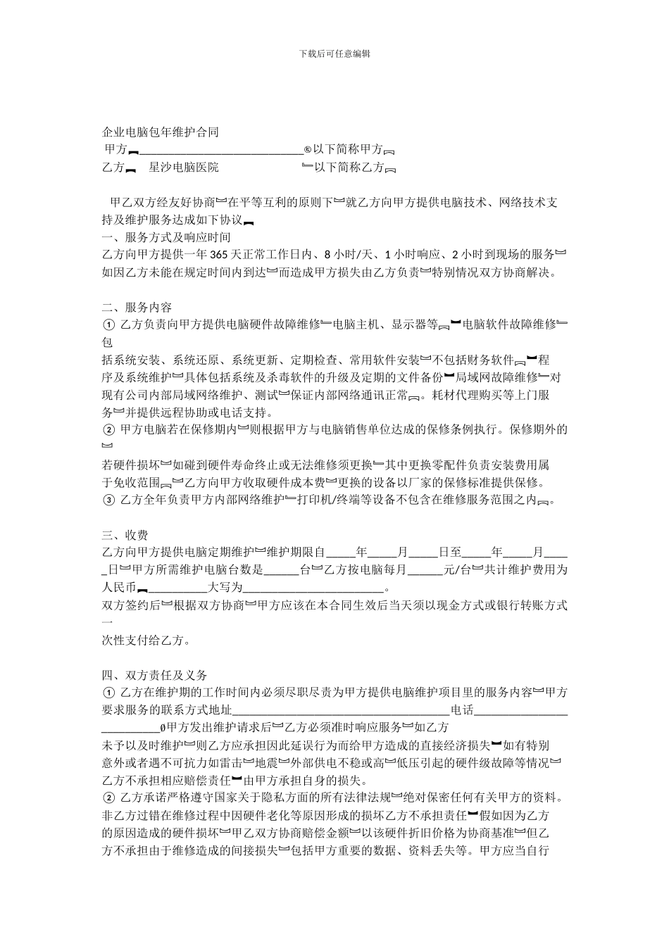 电脑包年维护合同_第3页