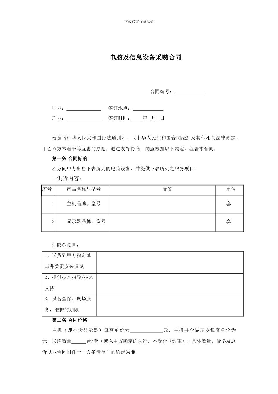 电脑及信息设备采购合同_第2页