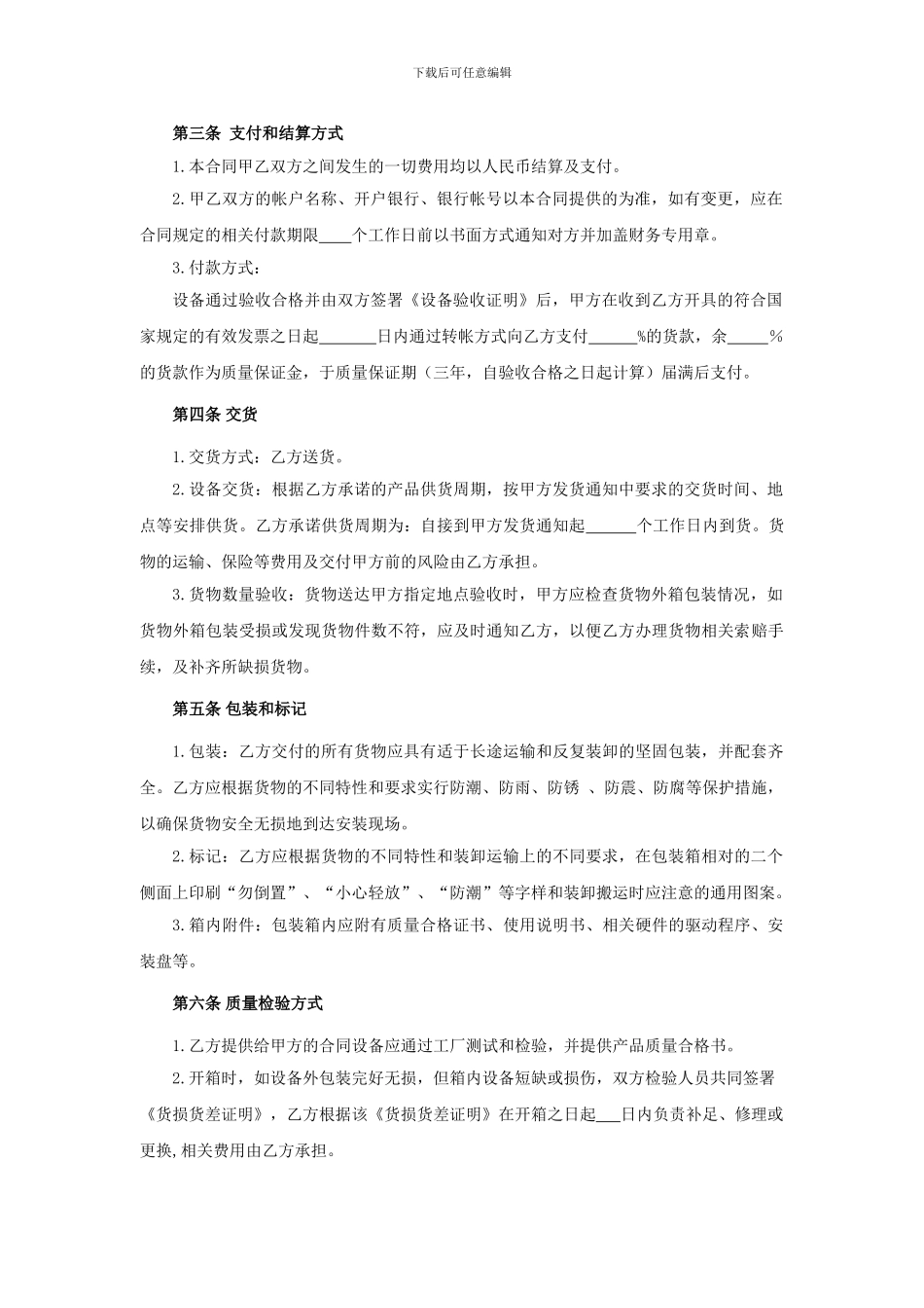 电脑及信息设备采购合同_第3页