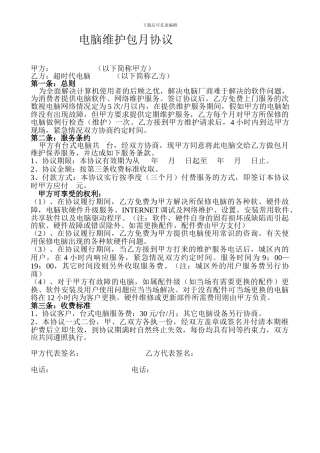 电脑包月维护协议