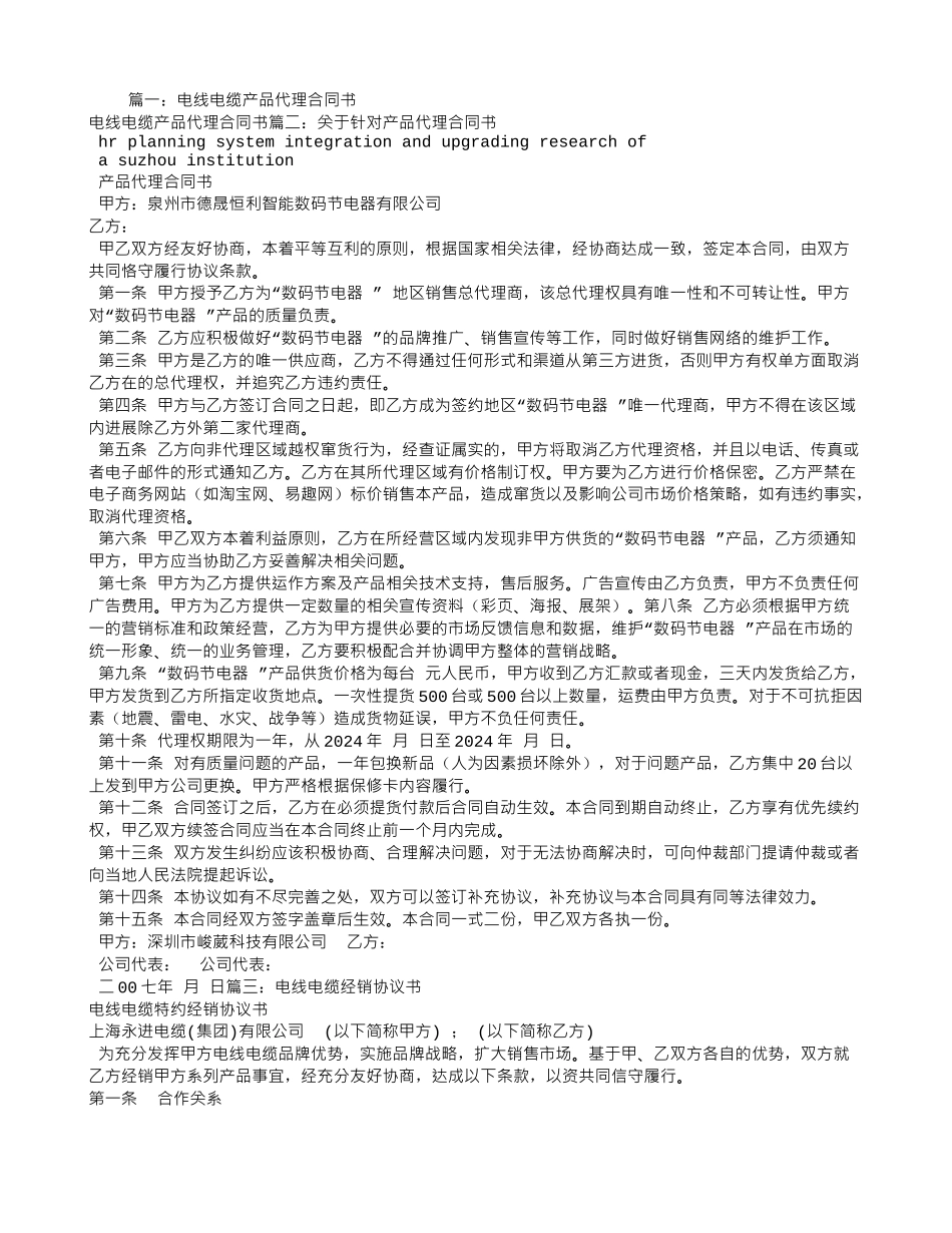 电线电缆产品代理合同书_第1页