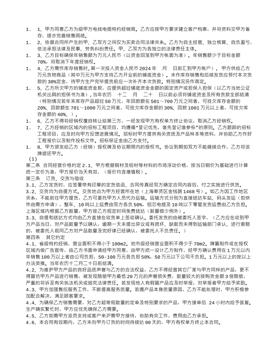 电线电缆产品代理合同书_第2页