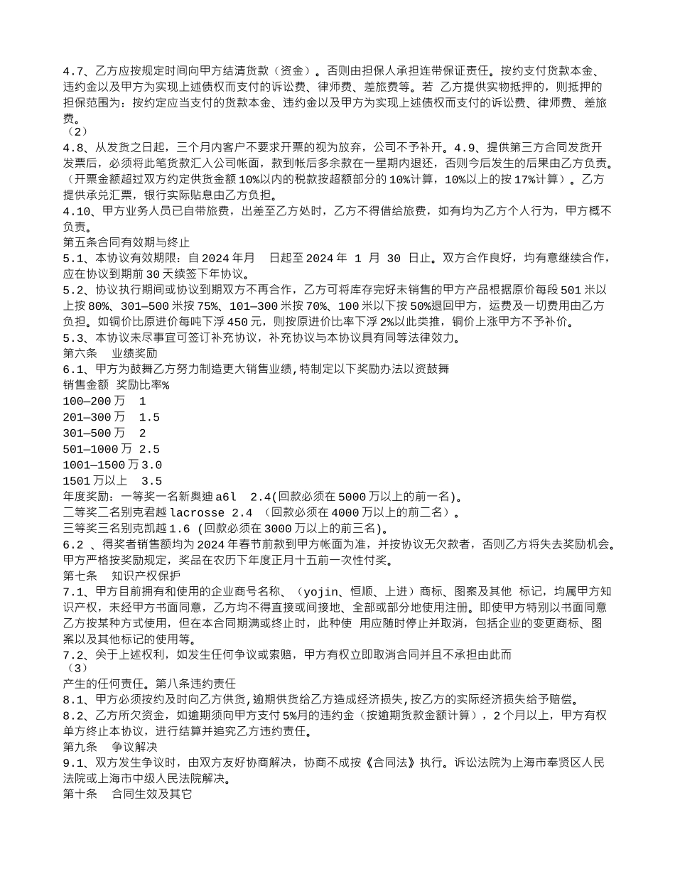 电线电缆产品代理合同书_第3页