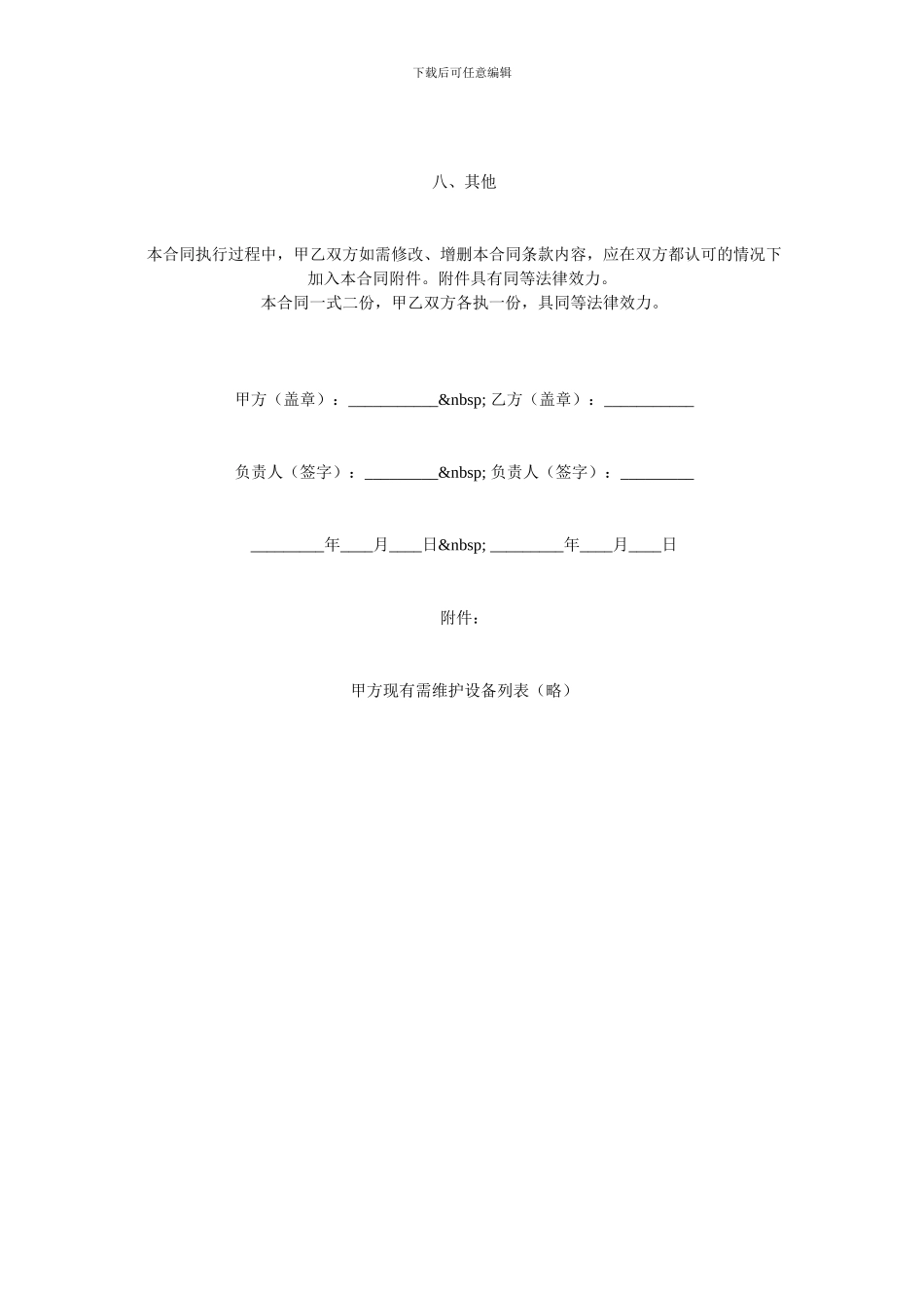 电脑及相关设备维护服务合同_第3页