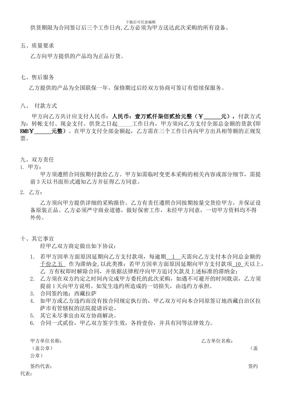 电脑及办公设备采购合同范本_第2页