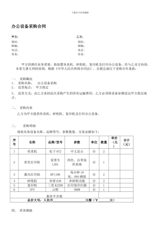 电脑及办公设备采购合同范本