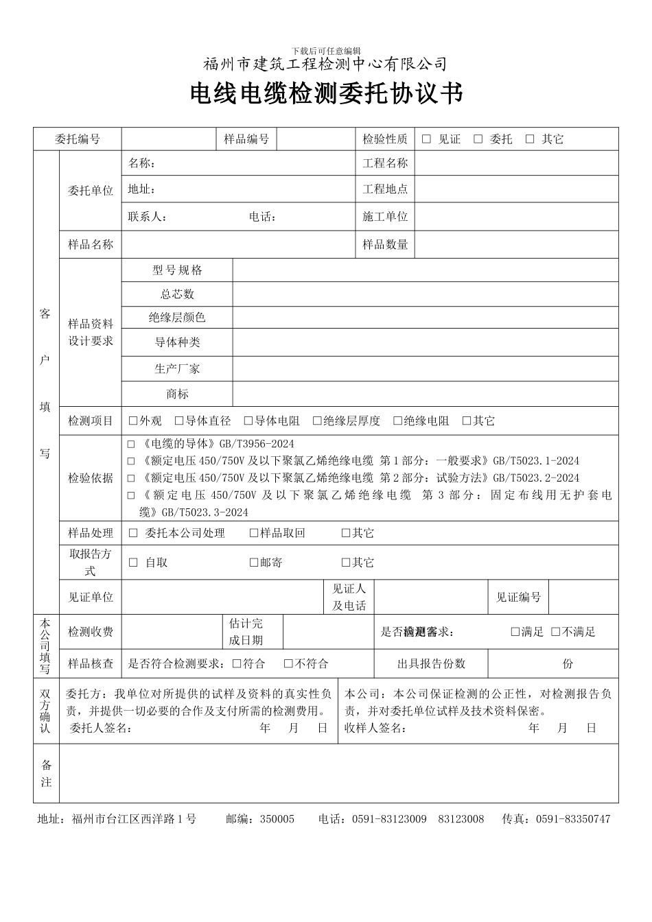 电线电缆检测委托协议书_第1页