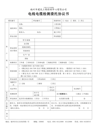 电线电缆检测委托协议书