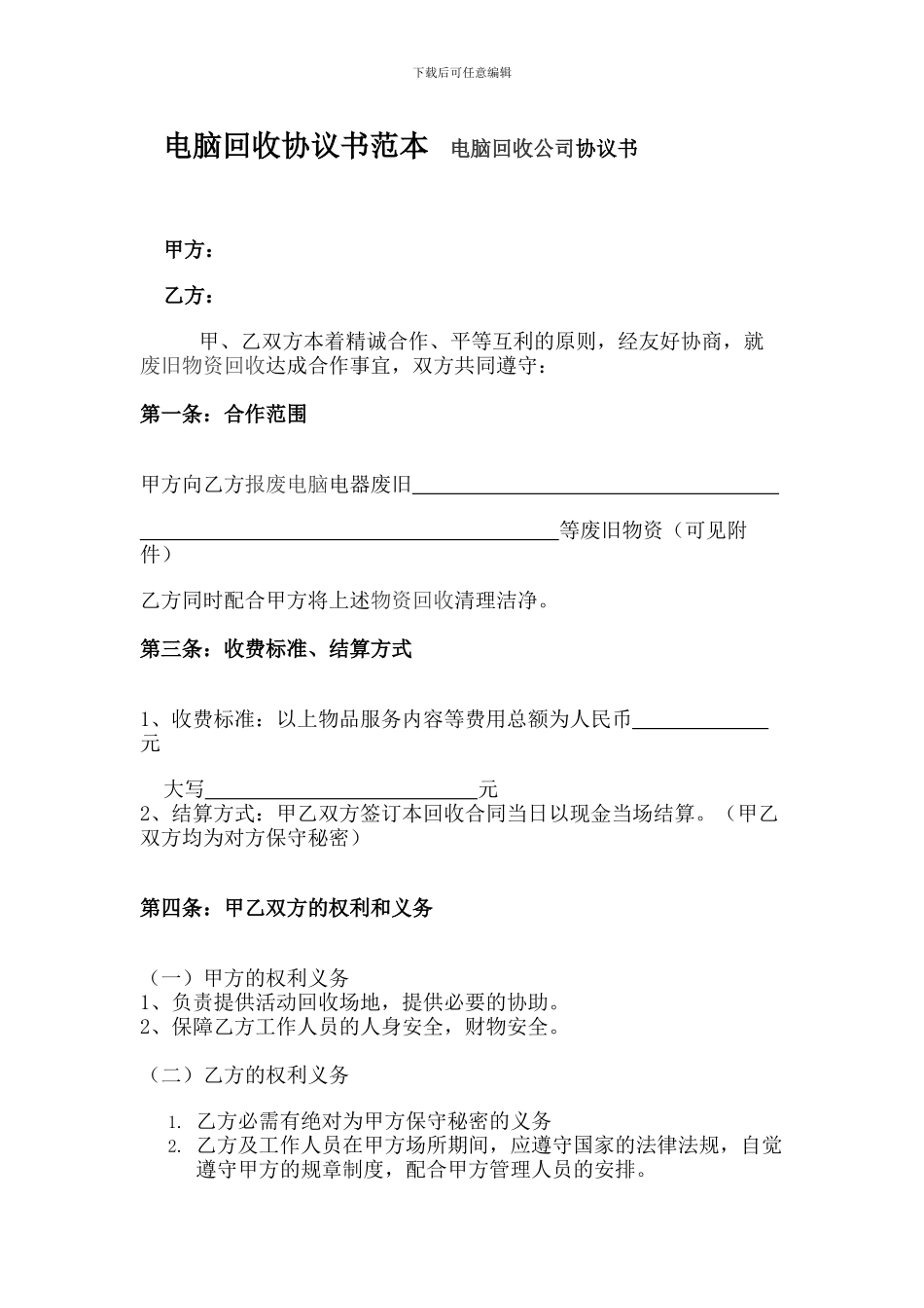 电脑回收协议书范本_第1页