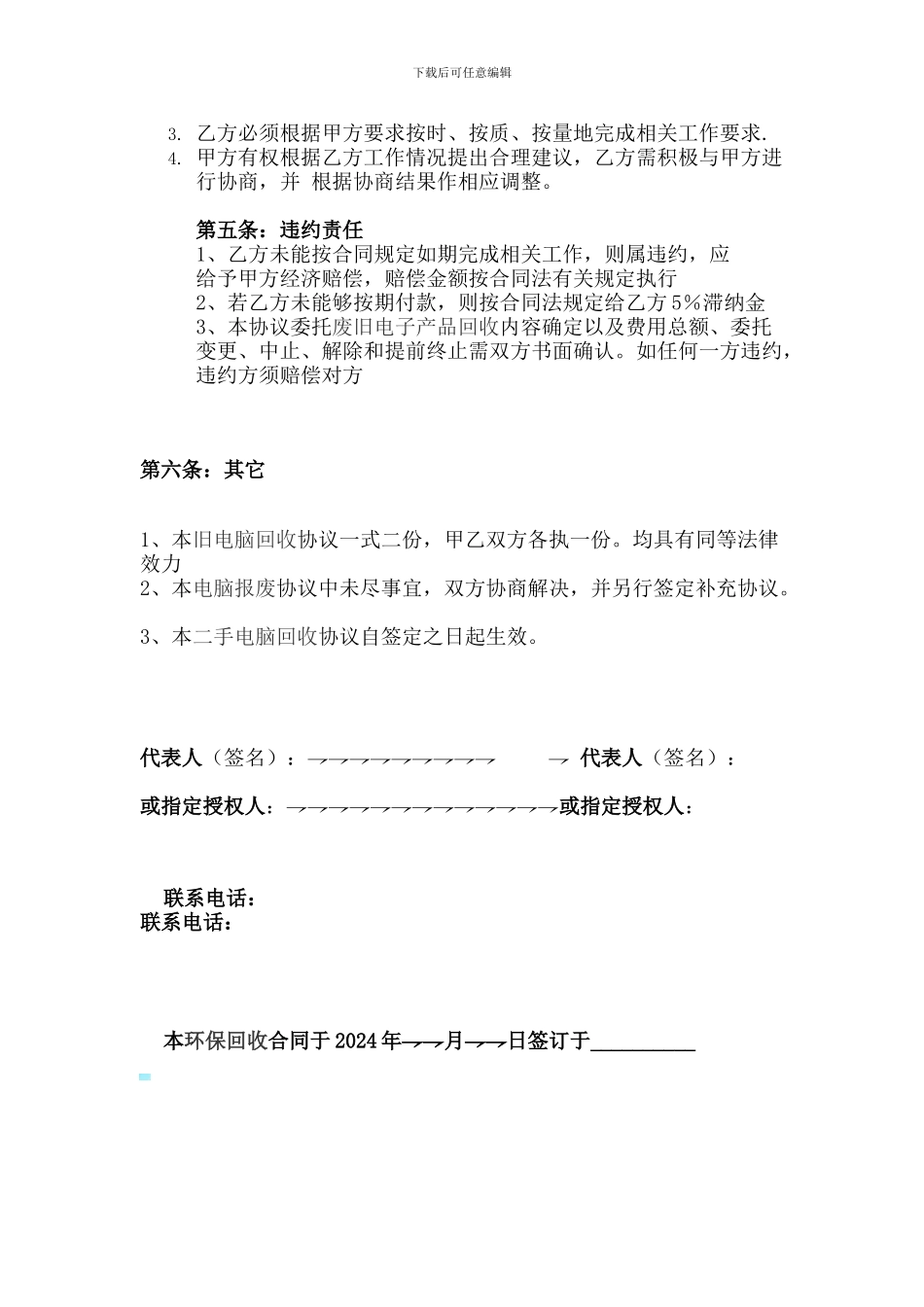 电脑回收协议书范本_第2页