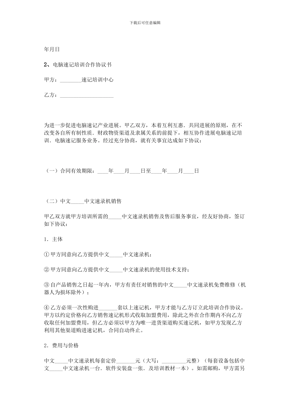 电脑培训协议书_第2页