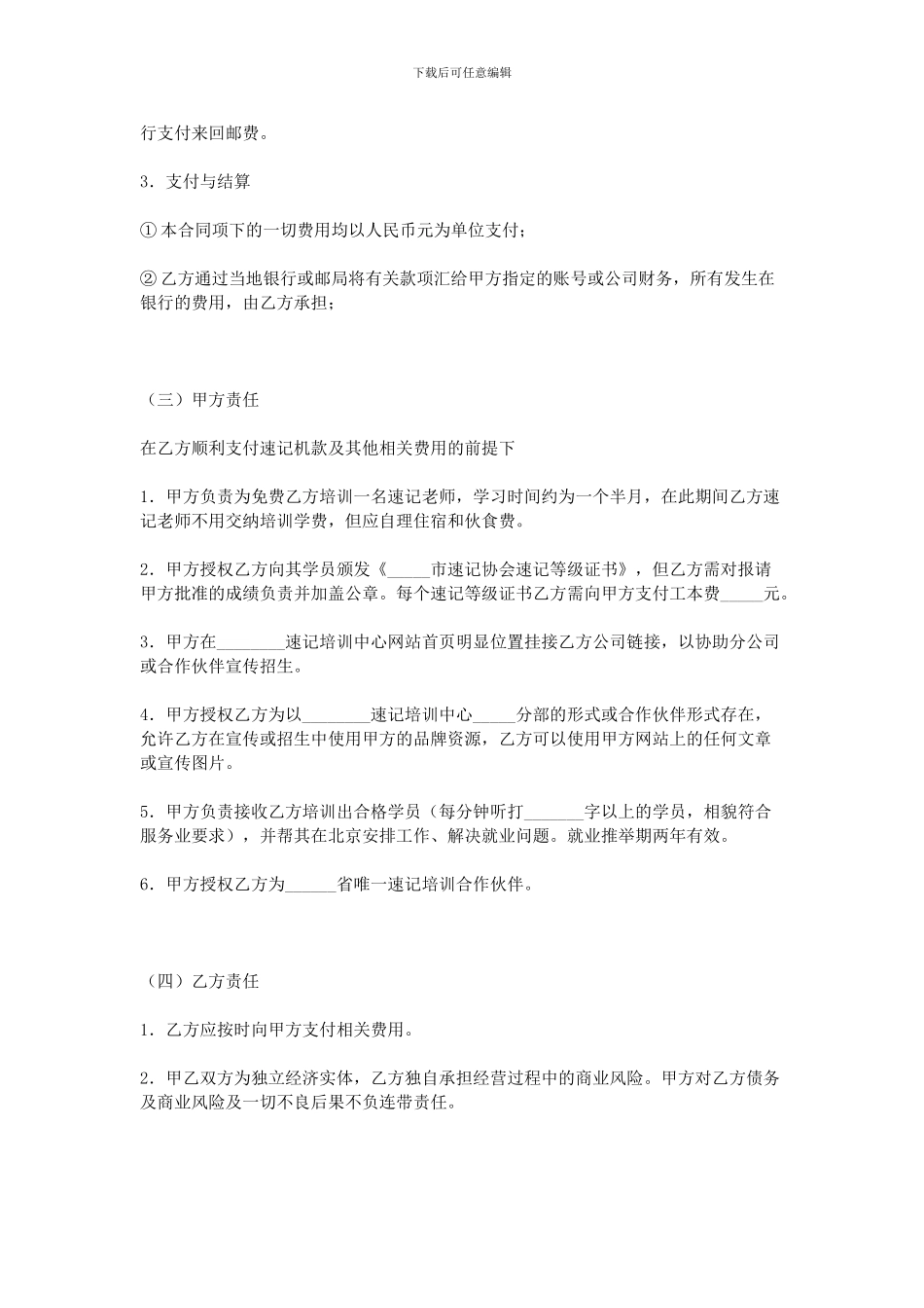 电脑培训协议书_第3页