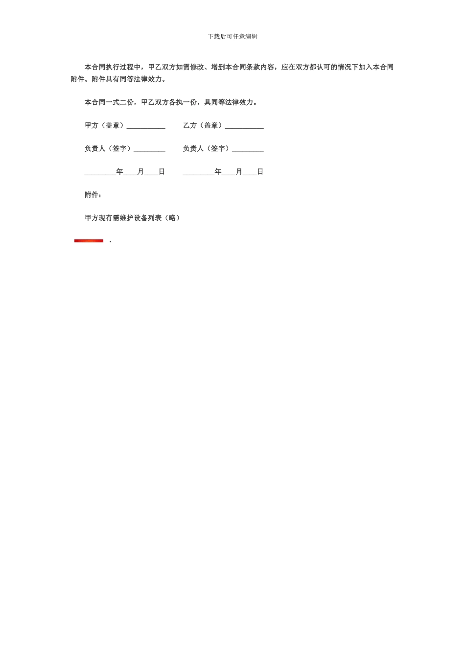 电脑及设备维护服务合同_第3页