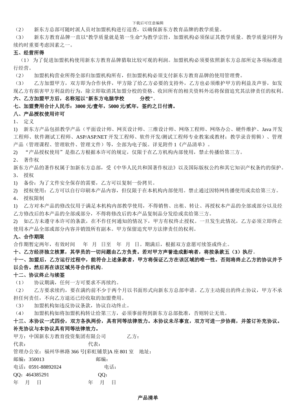 电脑培训职业教育连锁加盟协议书2024_第2页