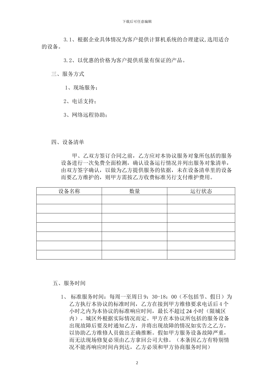 电脑外包协议_第2页