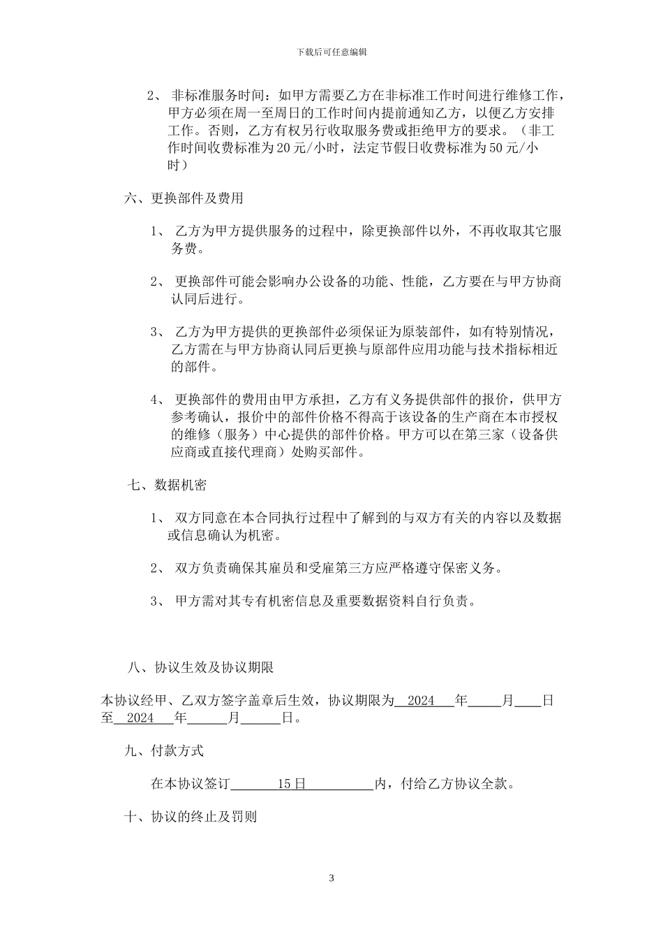 电脑外包协议_第3页