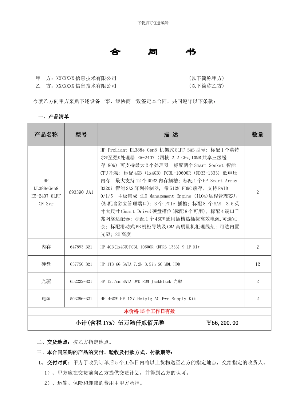 电脑服务器采购合同模板_第1页