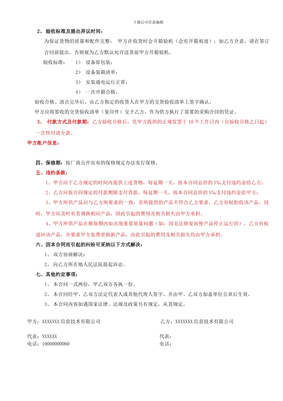 电脑服务器采购合同模板_第2页