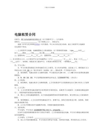 电脑租用合同