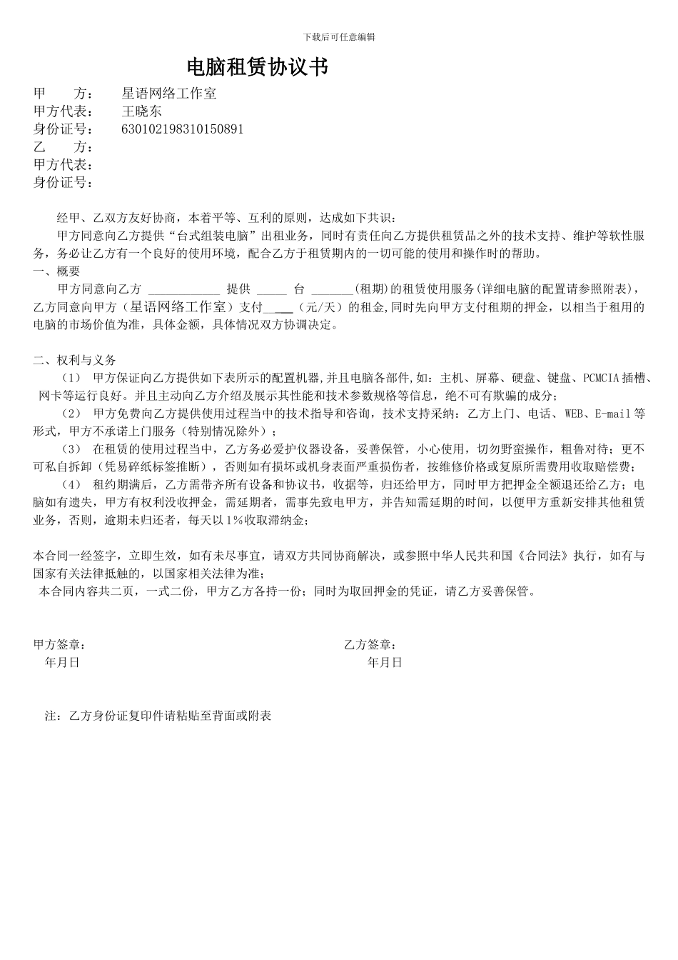 电脑租赁合同_第1页