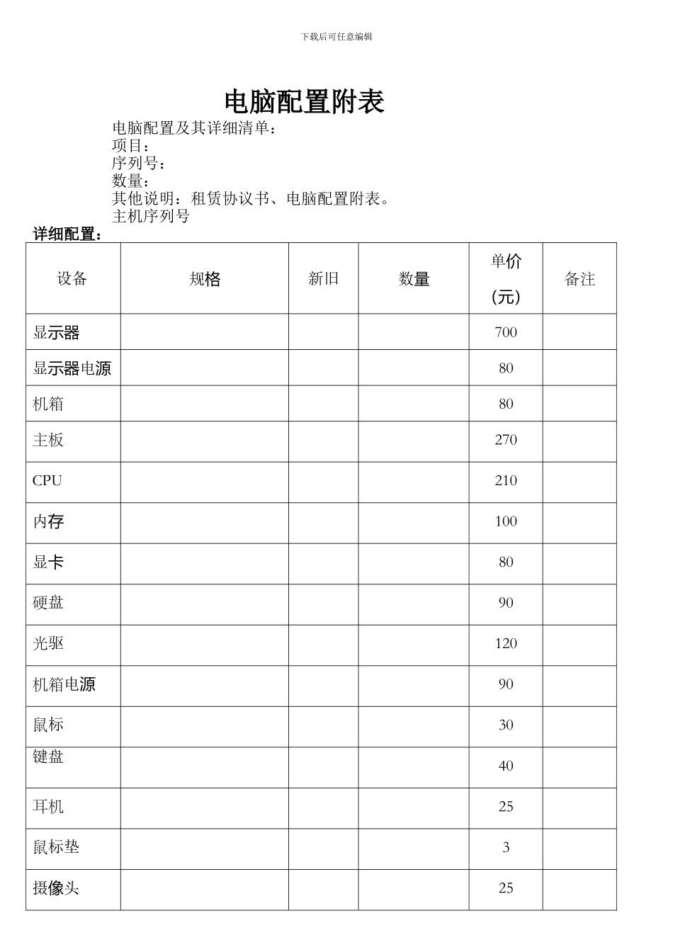 电脑租赁合同_第2页