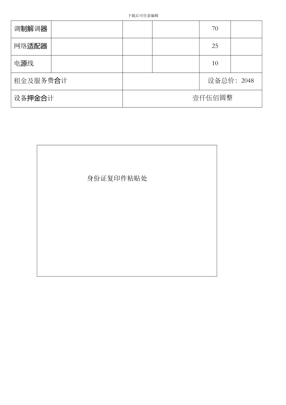 电脑租赁合同_第3页