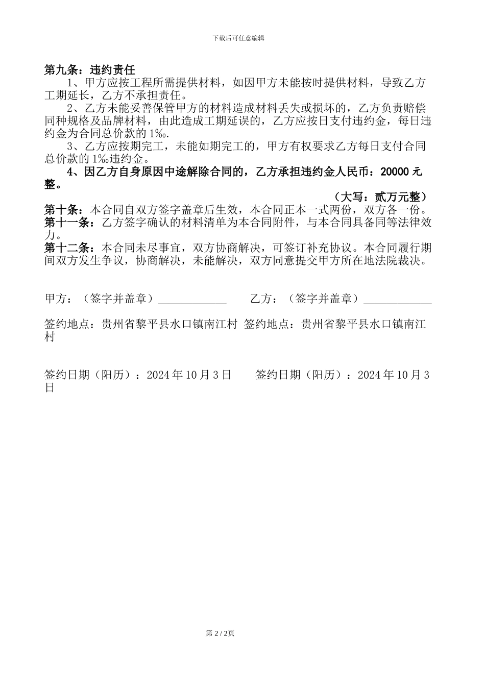 电缆安装承揽合同_第2页