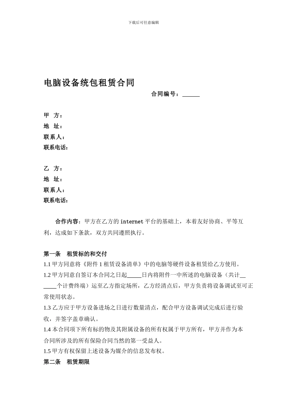 电脑租赁合同本_第1页