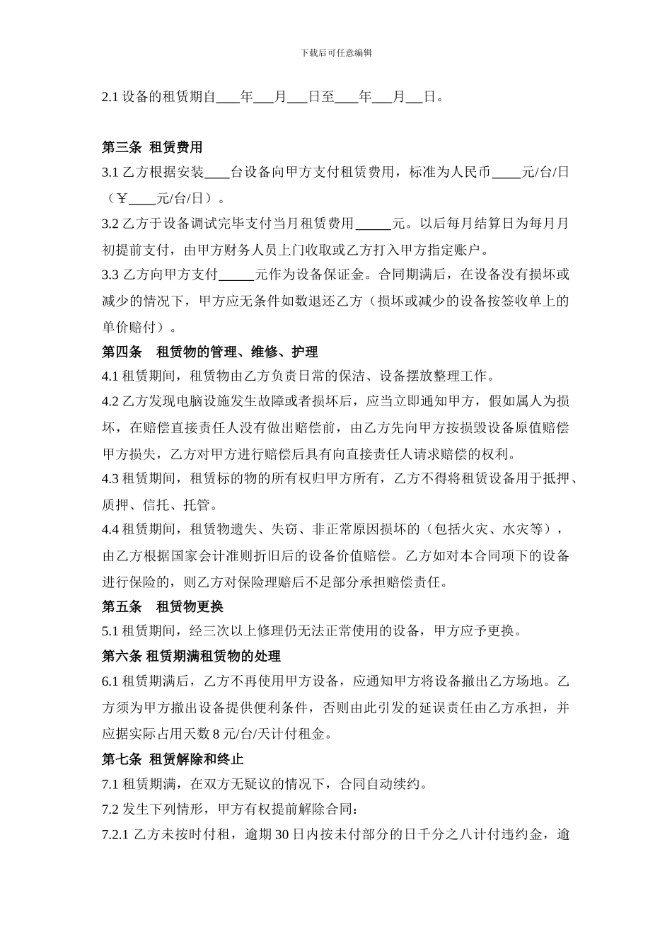电脑租赁合同本_第2页