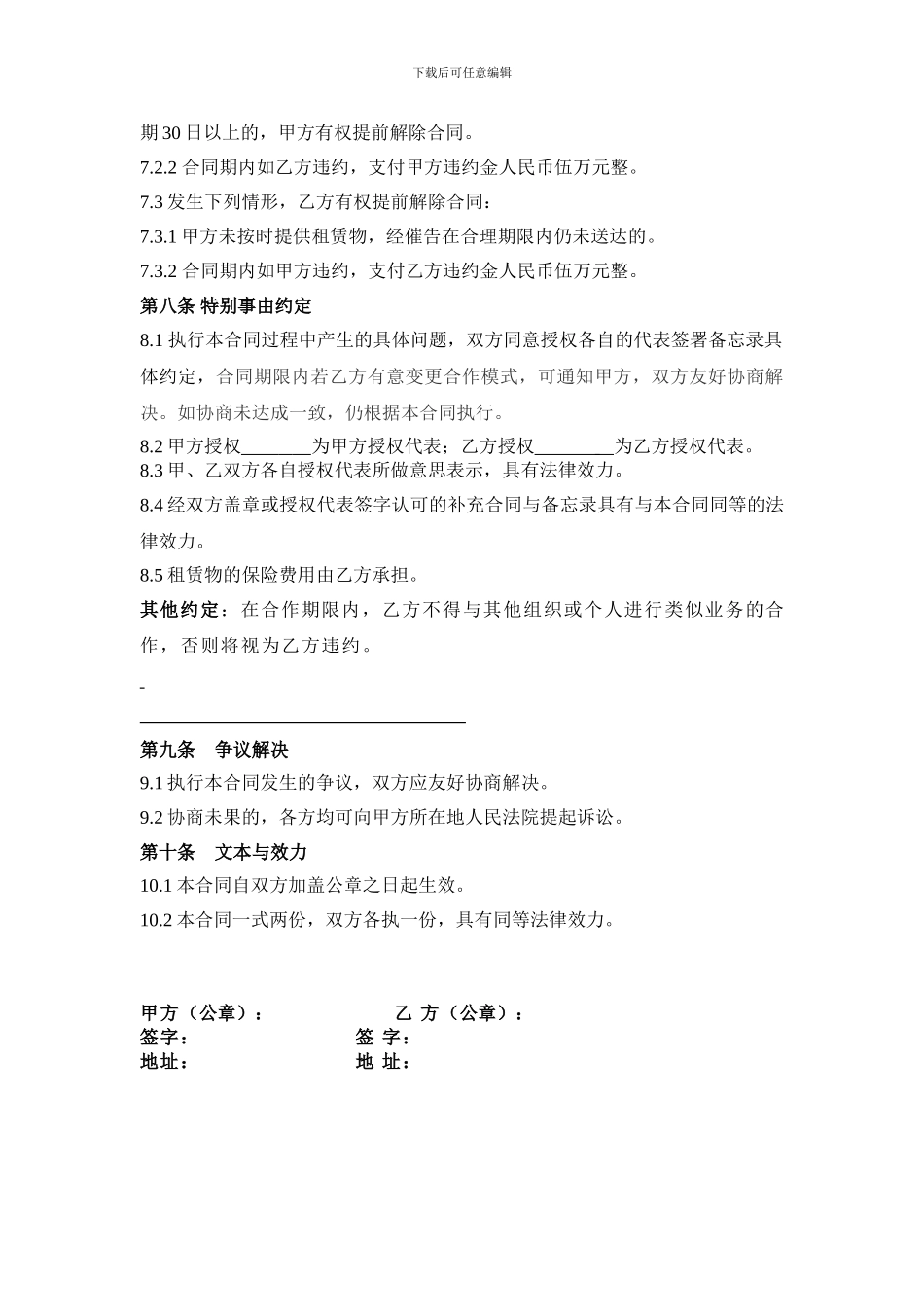 电脑租赁合同本_第3页