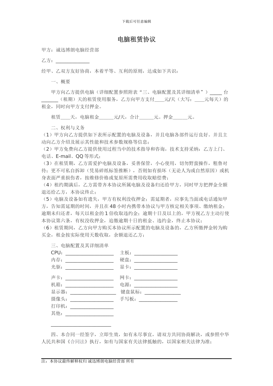 电脑租赁协议_第1页