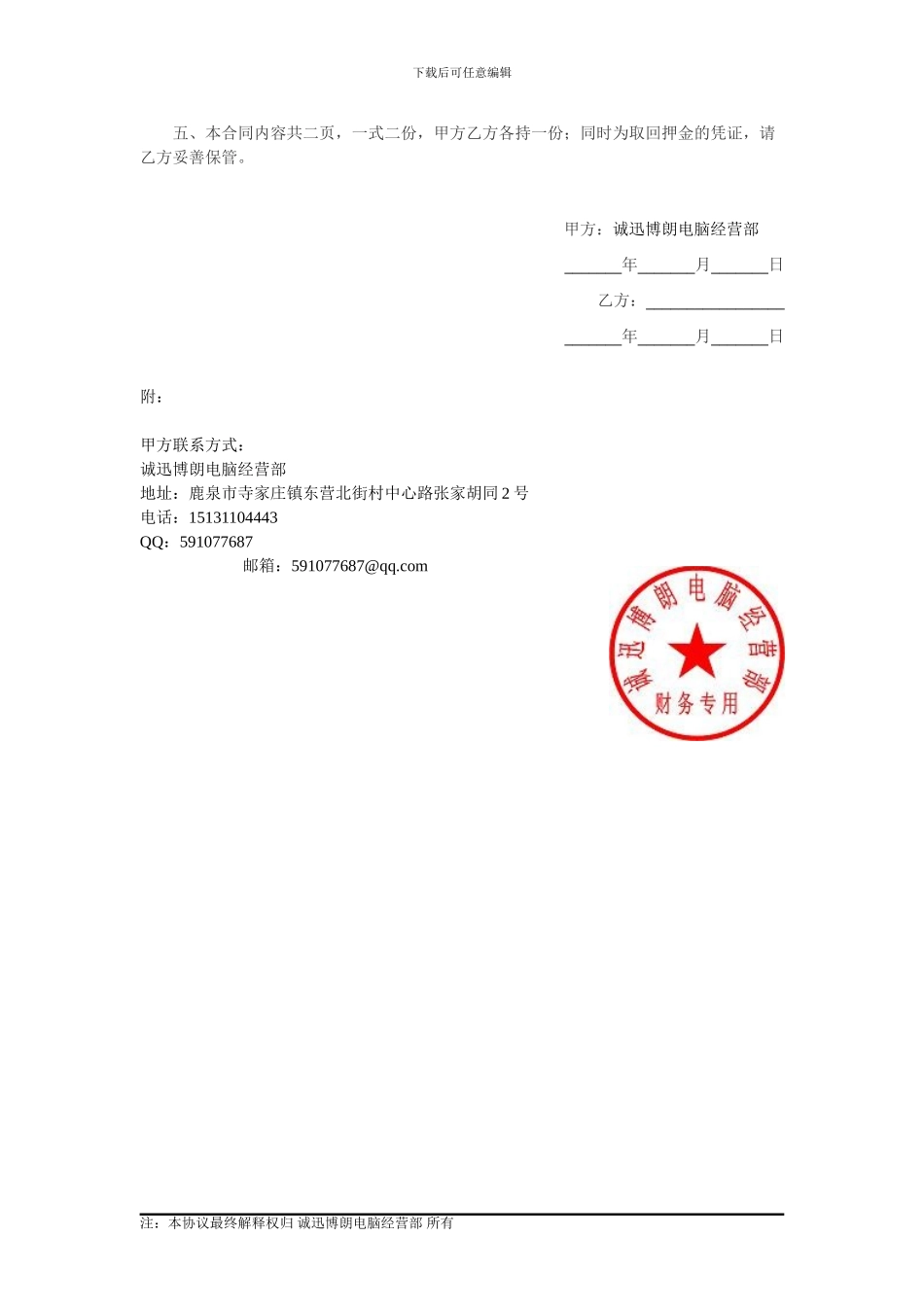 电脑租赁协议_第2页